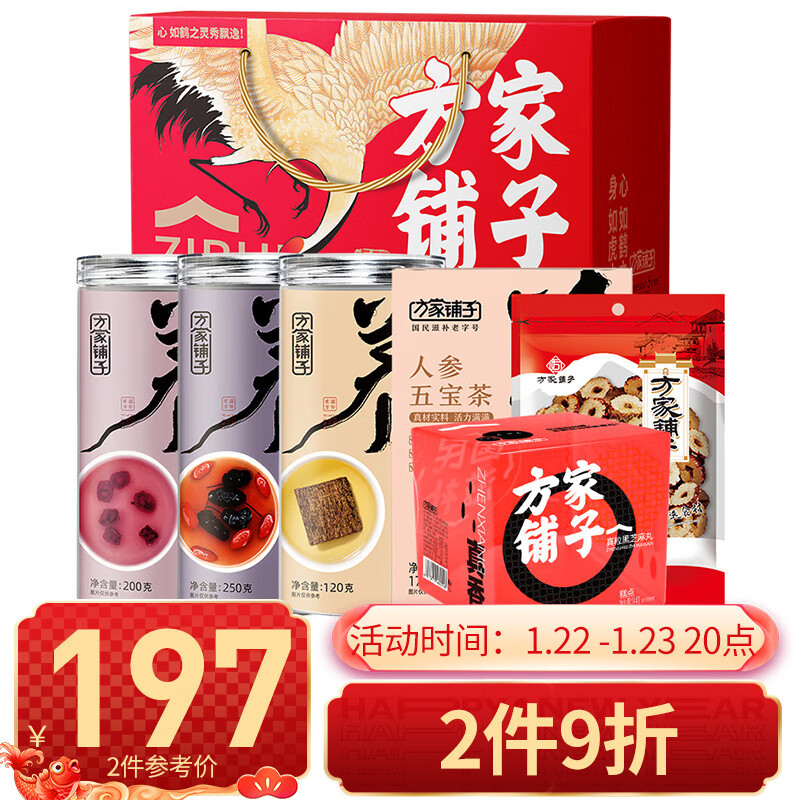 桑葚杜仲五宝茶-方家铺子药食同源礼盒,价格趋势分析