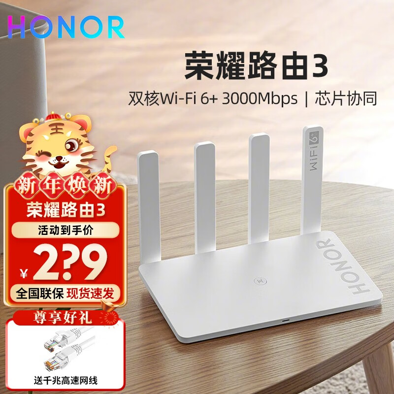【价保双11】荣耀路由器3wifi6 x3pro双千兆端口穿墙家用大户型高速