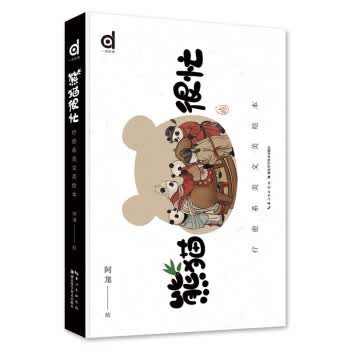 熊猫很忙【正版图书】