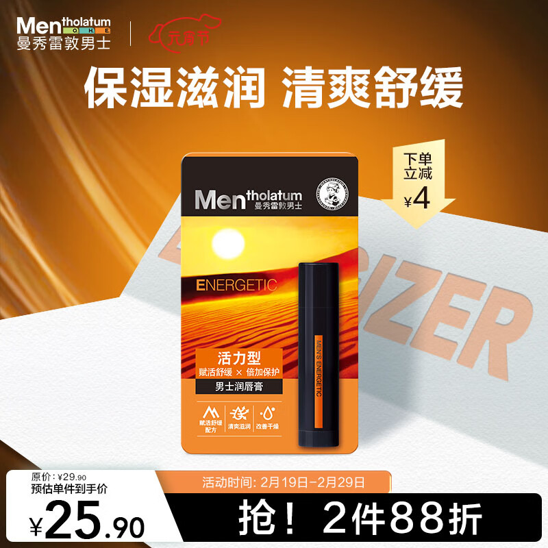 曼秀雷敦男士润唇膏3.5g 滋润舒缓补水保湿防干裂护唇 男生秋冬专用