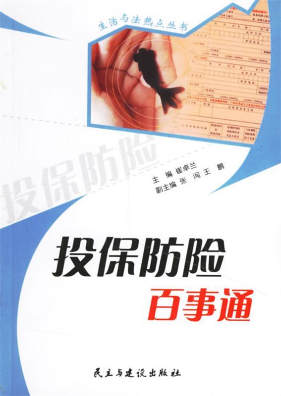 投保防险百事通
