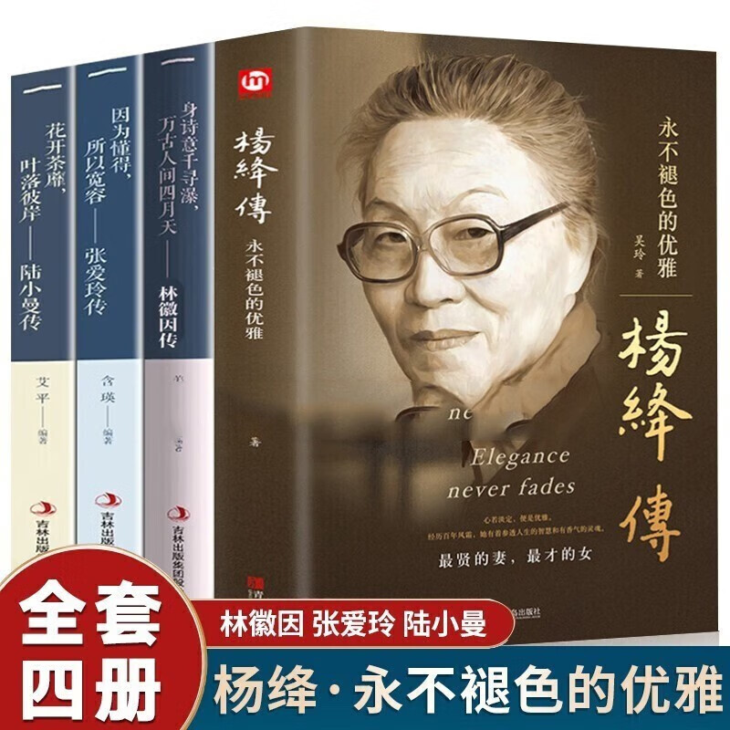 杨绛传 简朴的生活高贵的灵魂 梅子 著 洛克菲勒写给儿子的38封信