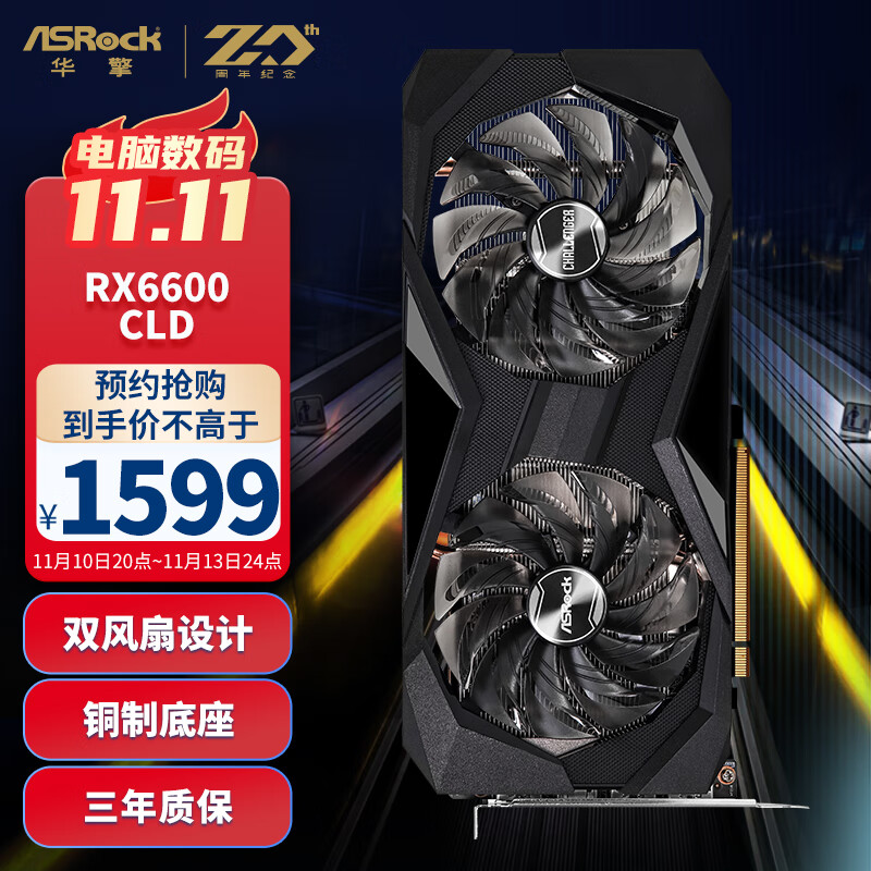 华擎 RX 6600 显卡降至 1599 元,限量 500 件