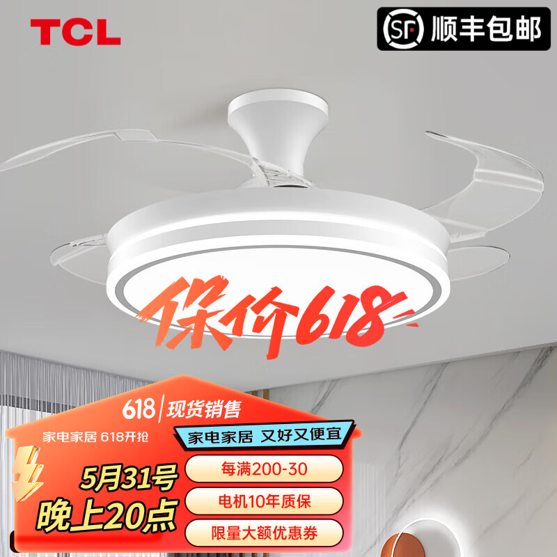 TCL 吊扇灯吸顶风扇灯餐厅带灯电风扇家用客厅卧室灯扇一体电扇灯具 42寸清风-变频+变光-遥控