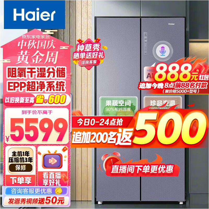 Haier/海尔冰箱四开门 656升风冷无霜变频十字对开门家用电冰箱 一级节能EPP超净阻氧干湿分储 【智享系列】BCD-656WGHTDV9N9U1属于什么档次？