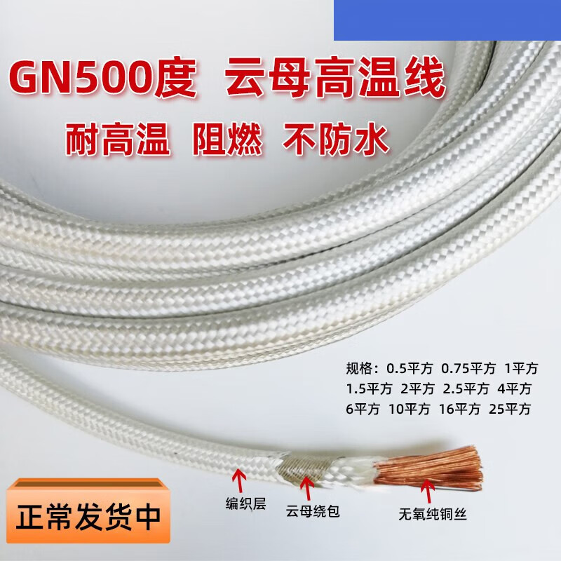5平方耐热高温电线 云母gn500 0.5平方整卷