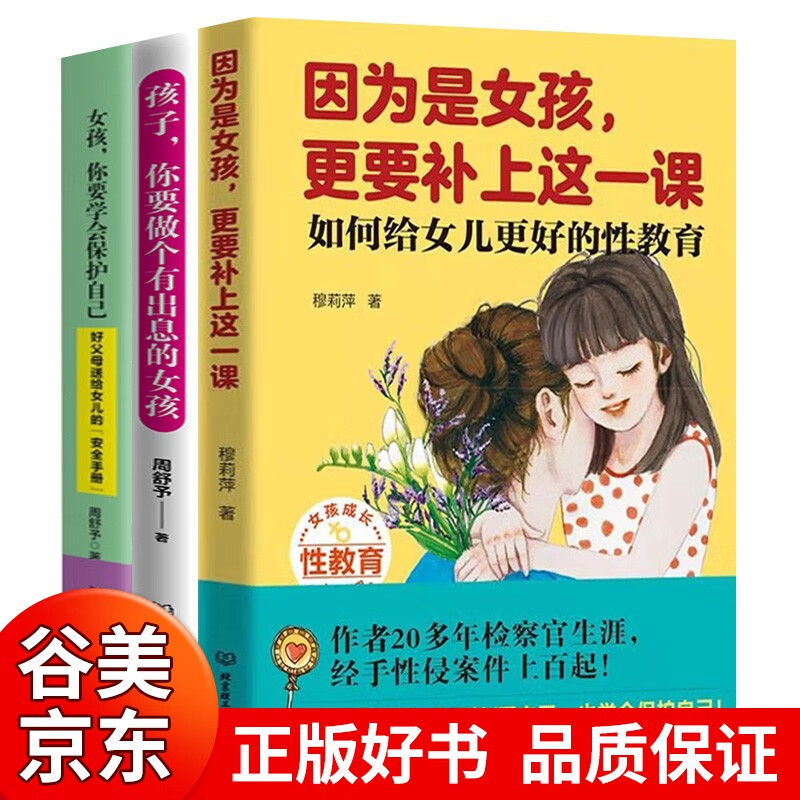 全套3册 因为是女孩更要补上这一课+女孩