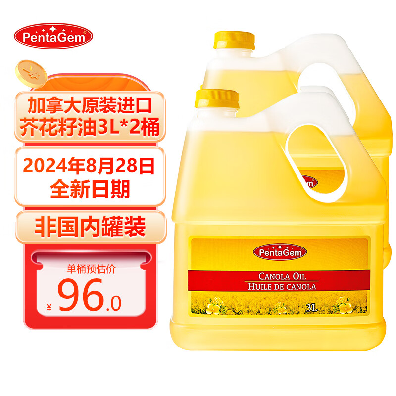 五钻(pentagem)加拿大原瓶原装进口芥花籽油3l 低芥酸菜籽油食用油