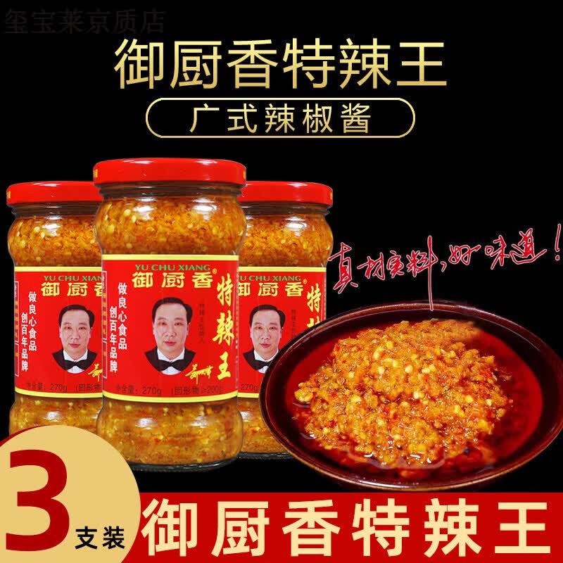 御厨香下饭辣王270gx5瓶御厨香特辣王辣椒酱蒜蓉辣椒酱手工剁椒拌饭酱