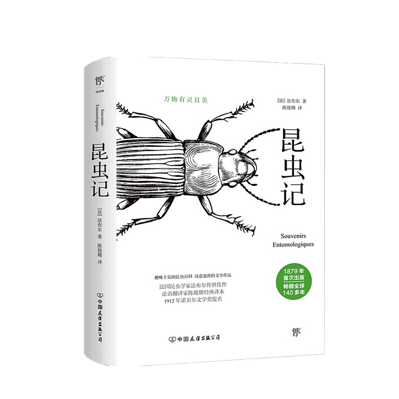 昆虫记 法布尔 著