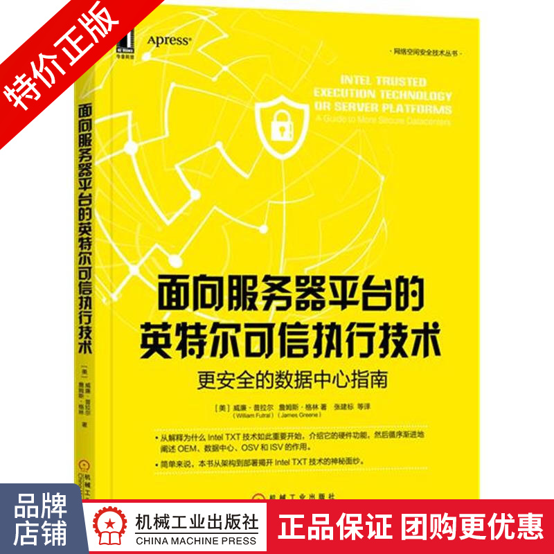 [特]面向服务器平台的英特尔可信执行技术—更安全的数据中心指|230881