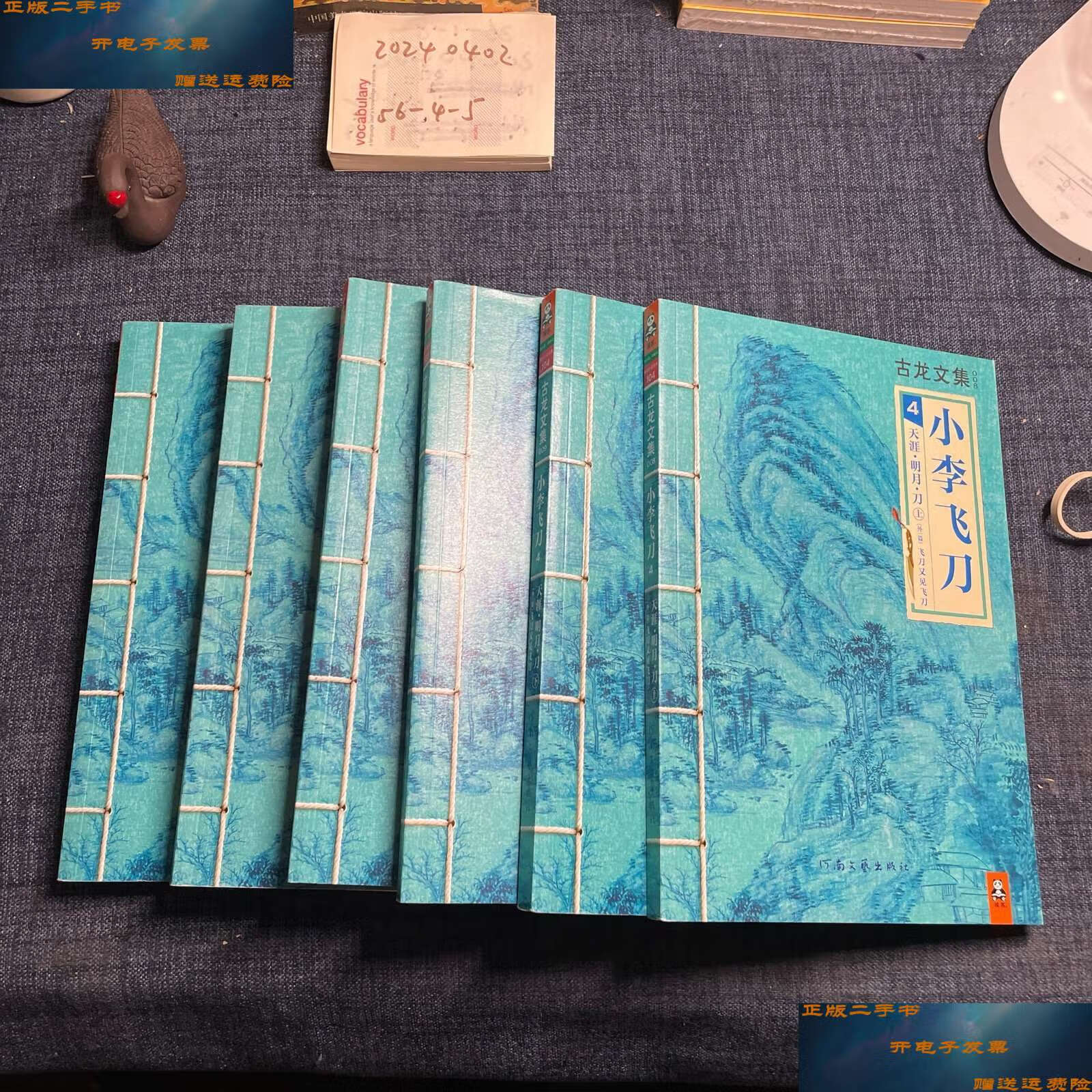 【二手9成新】小李飞刀(6册) 天涯明月刀(上下).2.边城浪子(上下).3.
