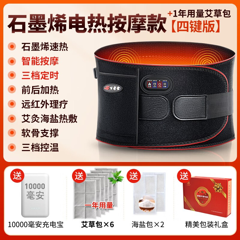 百孝堂电加热护腰带按摩理疗保暖腰宫胃腰间盘突出腰肌劳损腰部热敷神器 【按摩电热】6艾灸+2盐包+充电宝 L码（适合腰围80-110CM）
