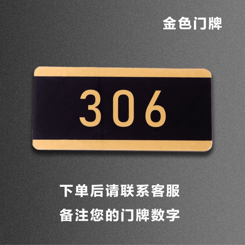双色板 门牌  楼层号码牌小区酒店房间创意标识牌公司指示牌双层