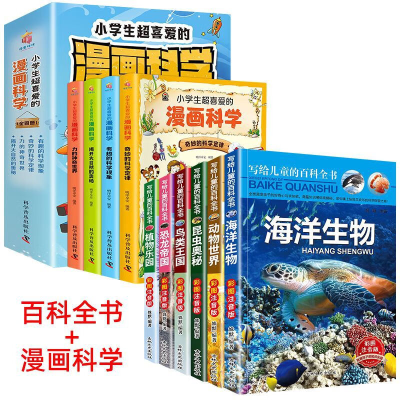 【严选】全套6册 写给儿童的百科全书恐龙书籍动物世界大百科注音版科普 全套10册儿童百科+漫画科学 京东折扣/优惠券