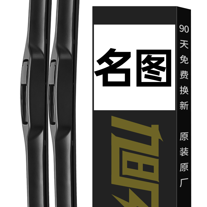 旭风车饰高质量雨刷，保障行车安全|哪个App有雨刷价格曲线