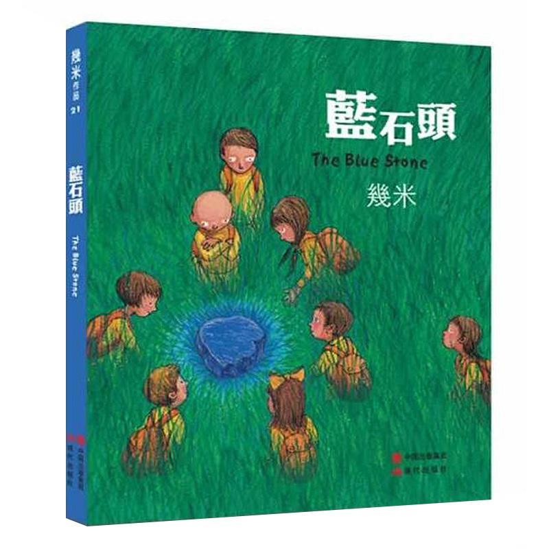 蓝石头