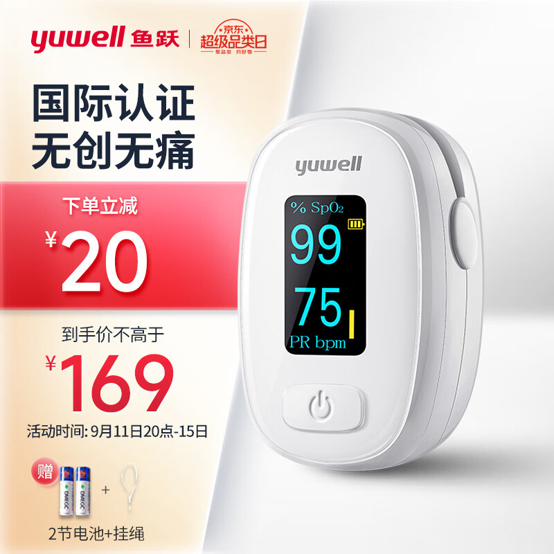 鱼跃（yuwell）指夹式血氧仪血氧饱和度脉搏检测器指脉氧仪手指夹式血氧夹氧饱夹