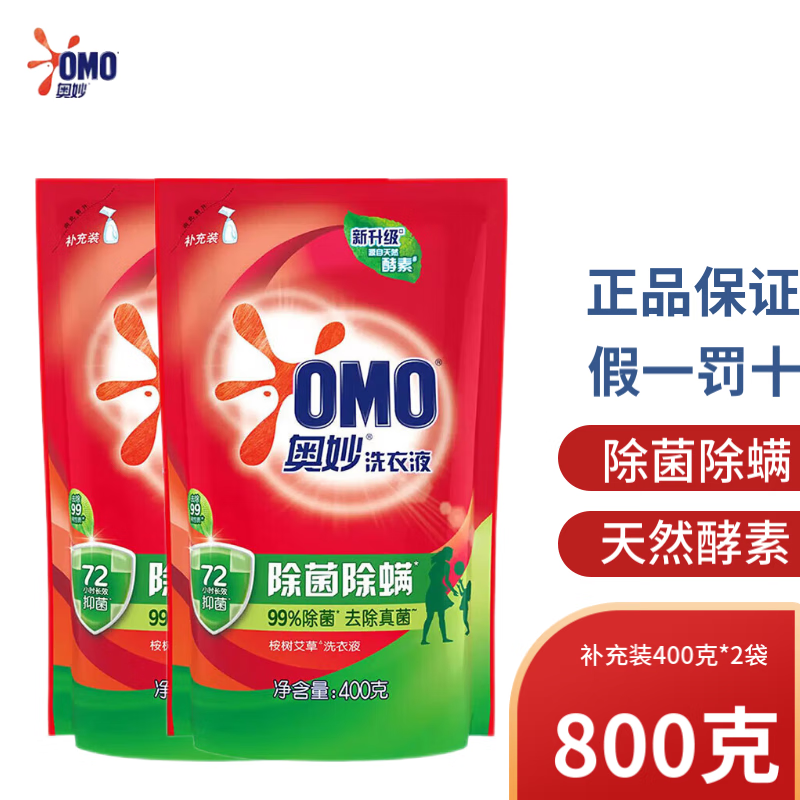 奥妙 除菌除螨 洗衣液 袋装 除菌率99.9%家庭补充装 除菌除螨400克*2袋