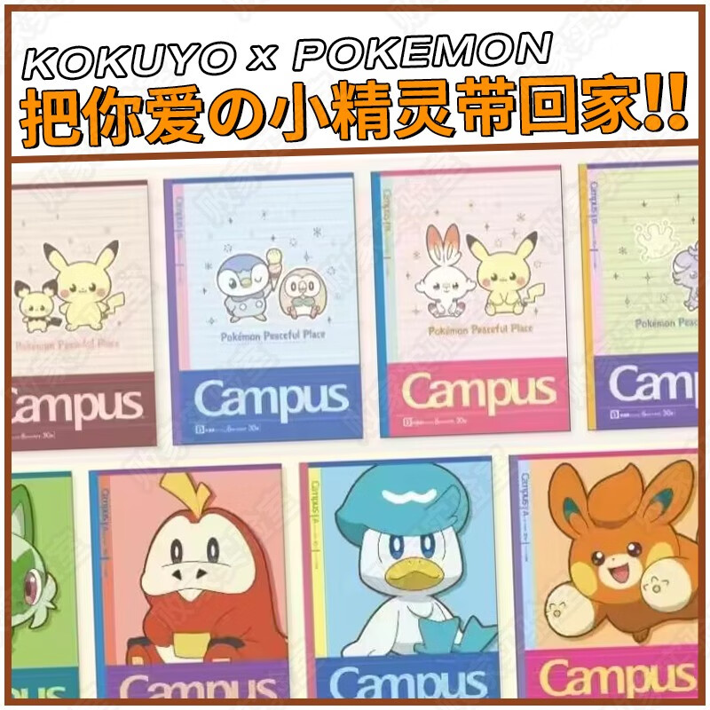 败家实验室日本国誉campus精灵宝可梦限定笔记本b5本子皮卡丘伊布