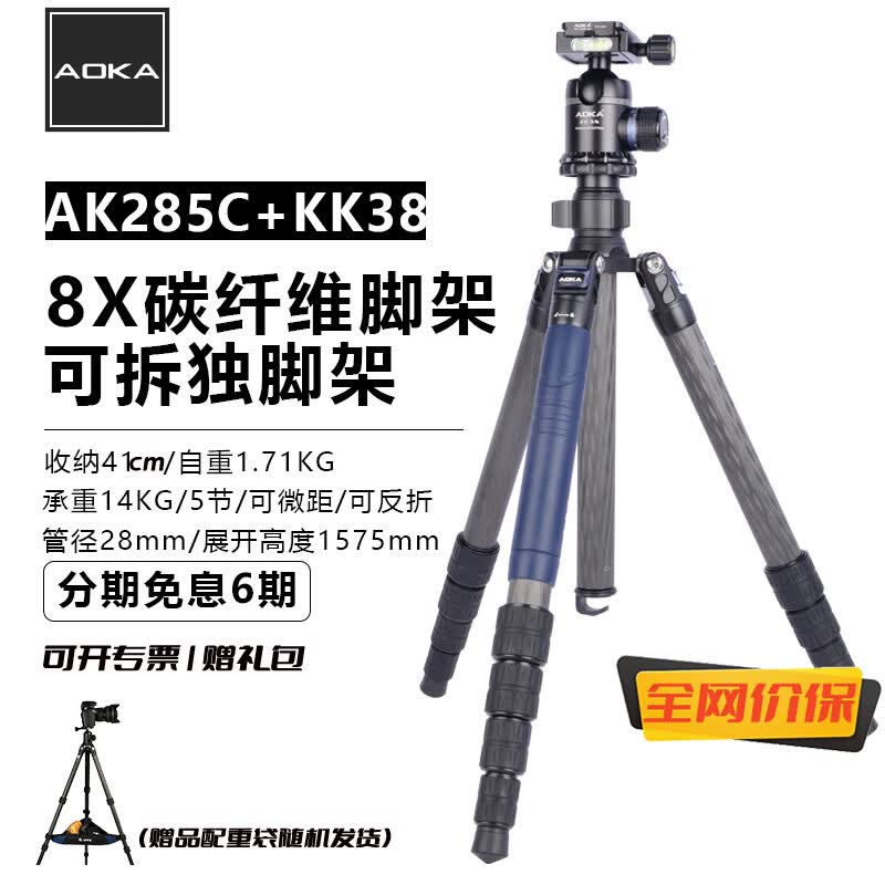 AOKA奥咔AK285C碳纤维反折三脚架云台套装 专业单反相机摄影摄像三角架 稳固便携 【KK38云台套装】 标配