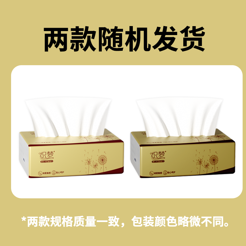 织梦【严选】原木抽纸孕婴抽纸家用餐巾纸擦手纸面巾纸巾 10包