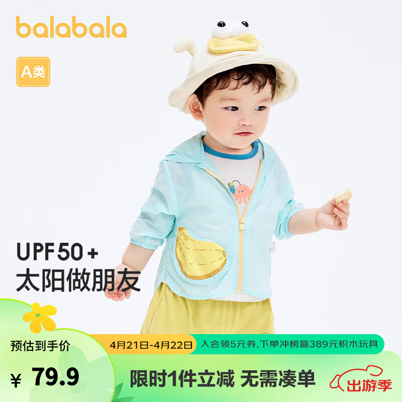 巴拉巴拉宝宝外套男女童2024新款儿童夏装婴儿防晒衣时尚可爱洋气 冰蓝-UPF50+，可收纳 90cm