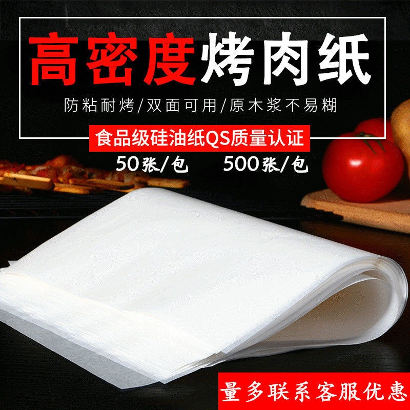 请问真实感受瓷滋道烧烤纸烤肉纸使用感受分享？亲身体验诉说