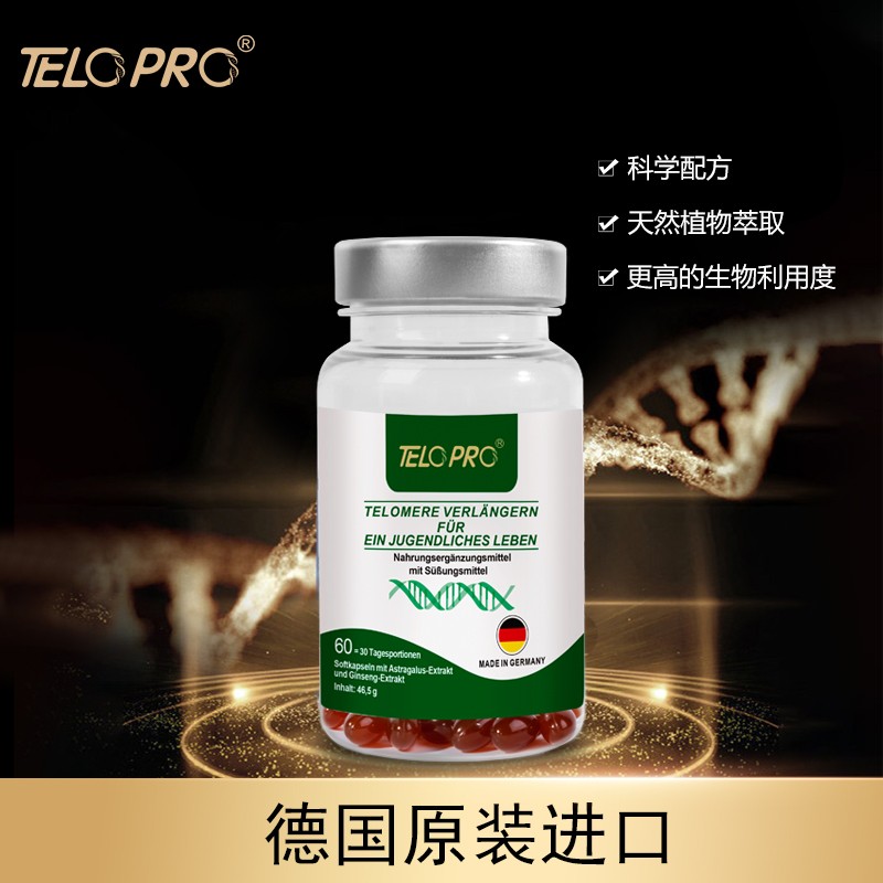 德国telopro软胶囊 端粒酶端粒膳食补充剂 1月量