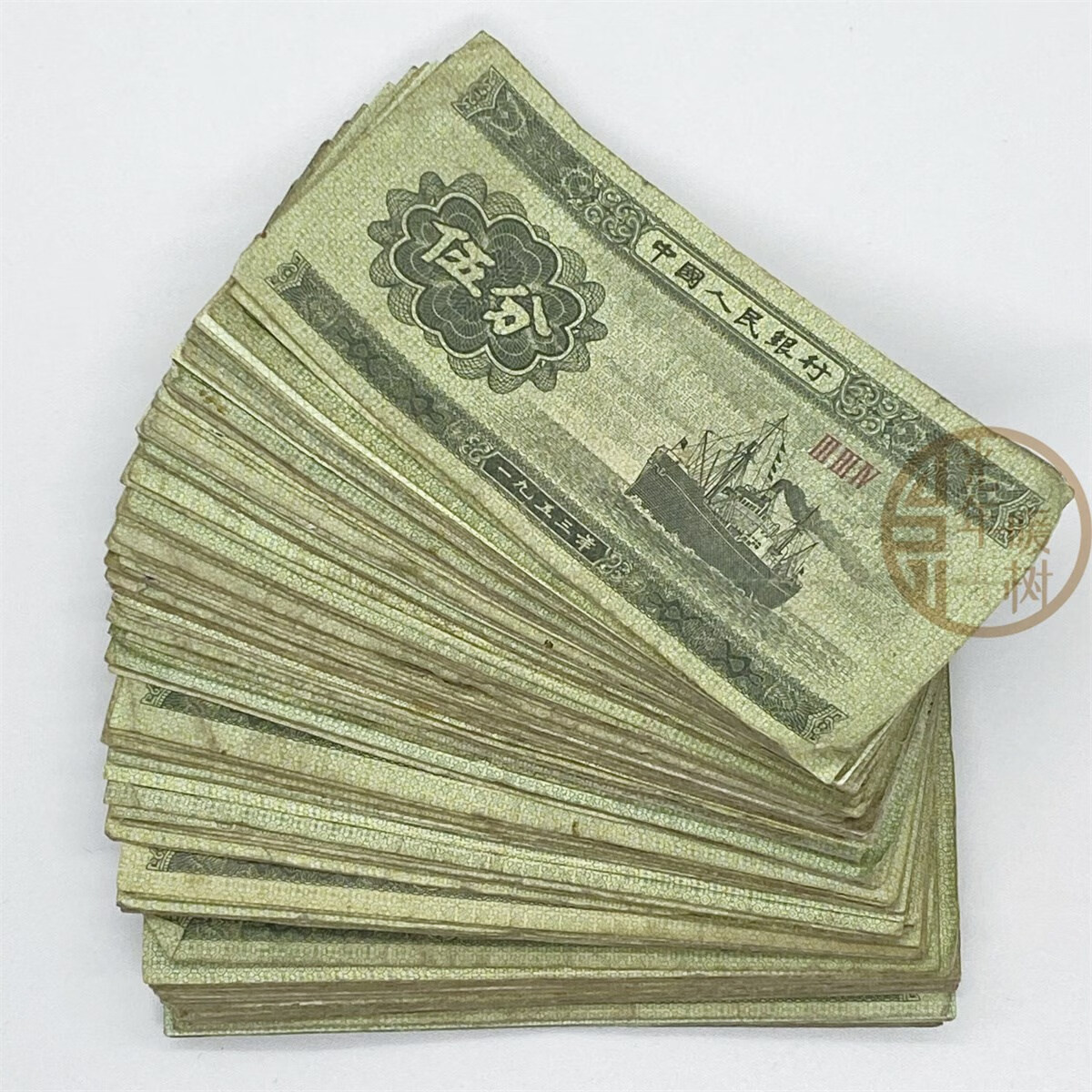 钱币收藏【满30】1953年第二套人民币五分钱纸币第3版5分纸币