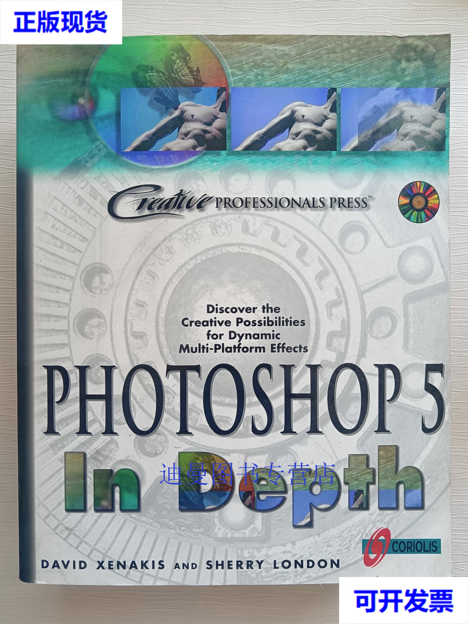 【二手九成新】photoshop 5 in depth  不详 不详