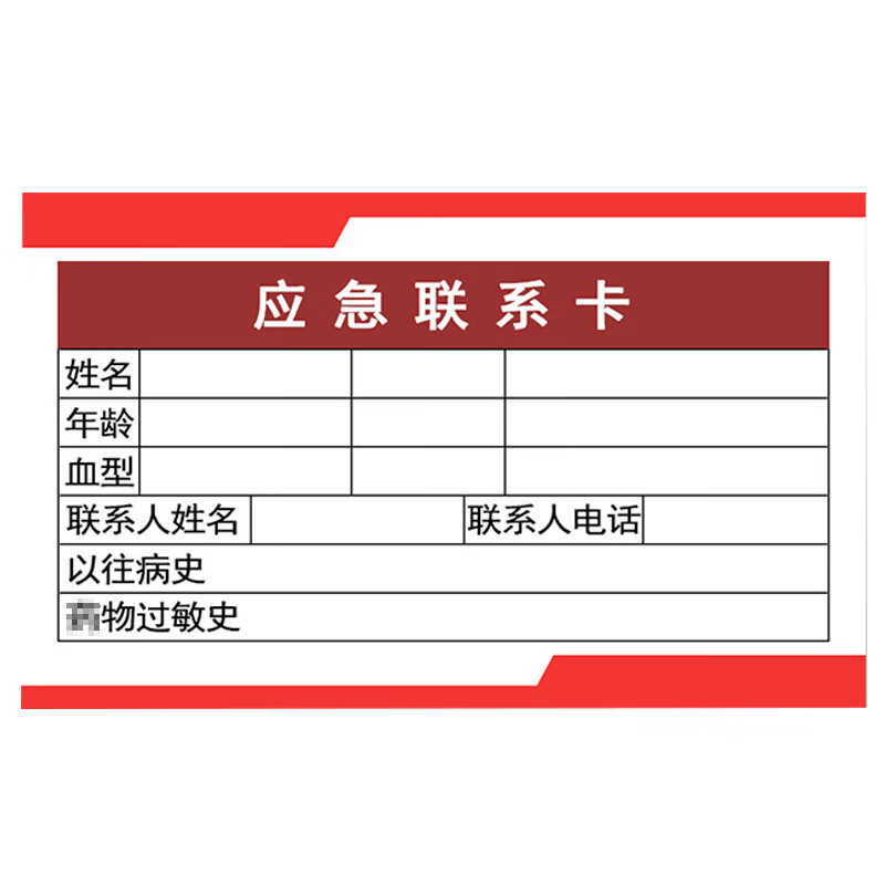 纳仕德 紧急联系卡 防走失急救救援卡 健康救助卡(50个装) jxa0139