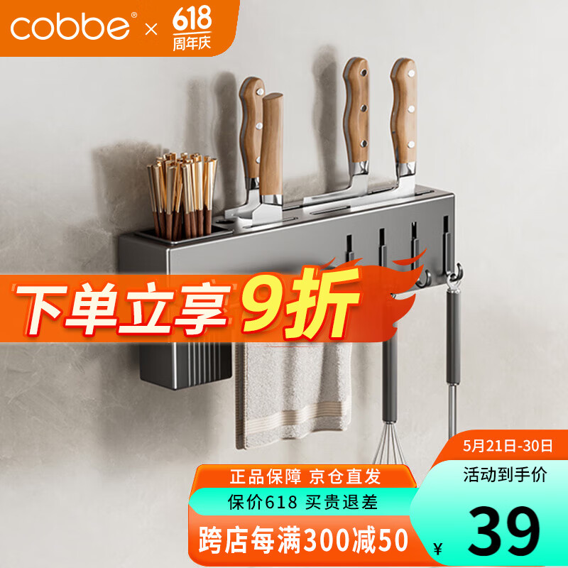 卡贝（cobbe）厨房刀架置物架壁挂式免打孔抹布筷子筒一体厨具多功能收纳架子