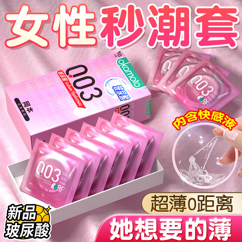 ���ڲ������Ա���OKAMOTO�������׳���0.02mm�������� ��ר����ȫ�� ���˼�����Ʒ ������Ȥ ����10Ƭ�����ۼ�͸�����и���¶ 003������10