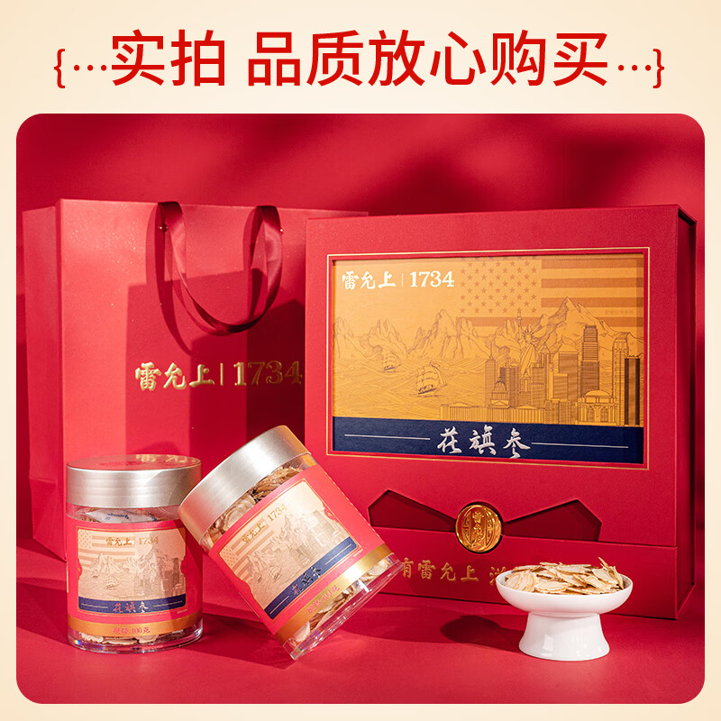 雷允上美国西洋参礼盒花旗参切片进口泡水可磨粉人参皂苷中秋送礼 【礼盒装】 100g*2瓶 1.6-1.8cm