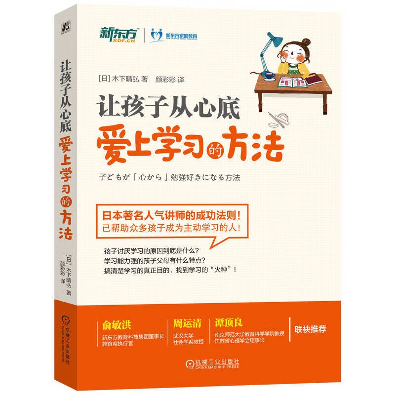 何以为父+让孩子自发学习的方法+让孩子从心底爱上学习的方法(三册)详情图