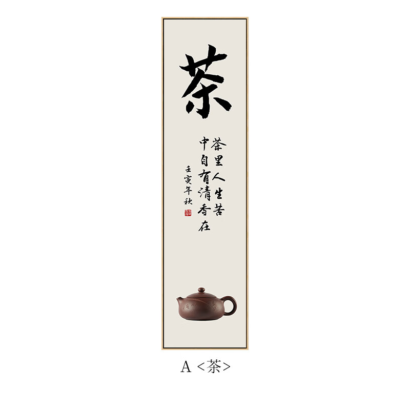 六然画艺(liuranhuayi)茶室装饰画静和禅茶书法字画禅意挂画竖版茶桌