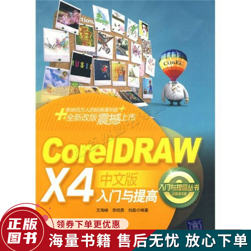 coreldrawx4中文版入门与提高经典清华版