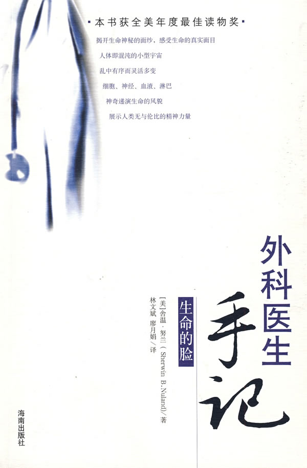 生命的脸 [美]努兰 林文斌、【正版图书，放心购买】