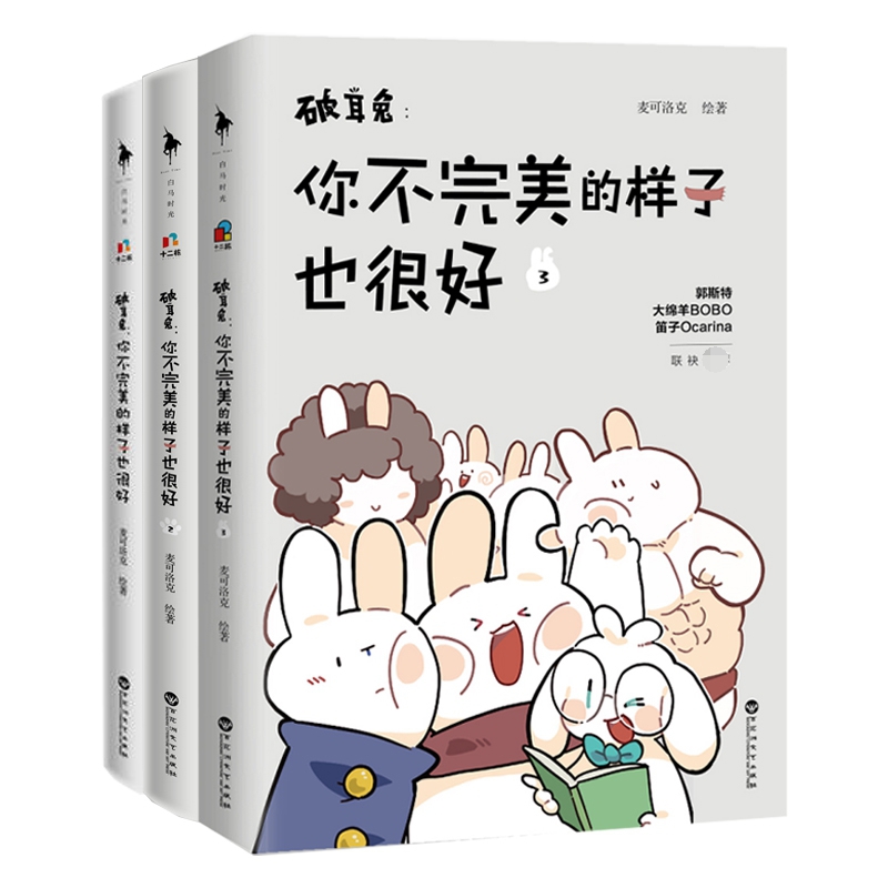 破耳兔3册 麦可洛克