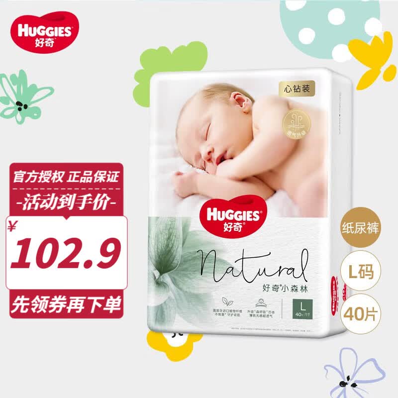 好奇（Huggies）心钻装小森林薄透气尿不湿 婴儿纸尿裤 成长裤拉拉裤 【纸尿裤】 L 40片怎么样,好用不?