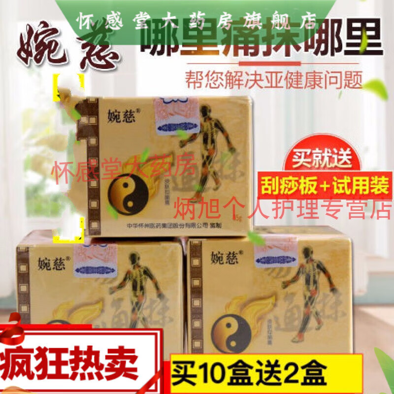 mjv【官方】婉慈理疗膏太极膏筋骨冷敷凝胶通用型颈椎筋骨冷 一盒