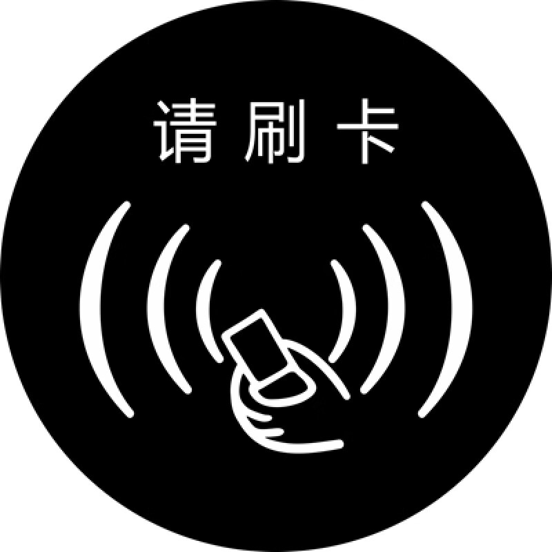 星翌亚克力圆形请刷卡乘梯指示牌读卡区设备标签贴刷脸识别进入标志牌