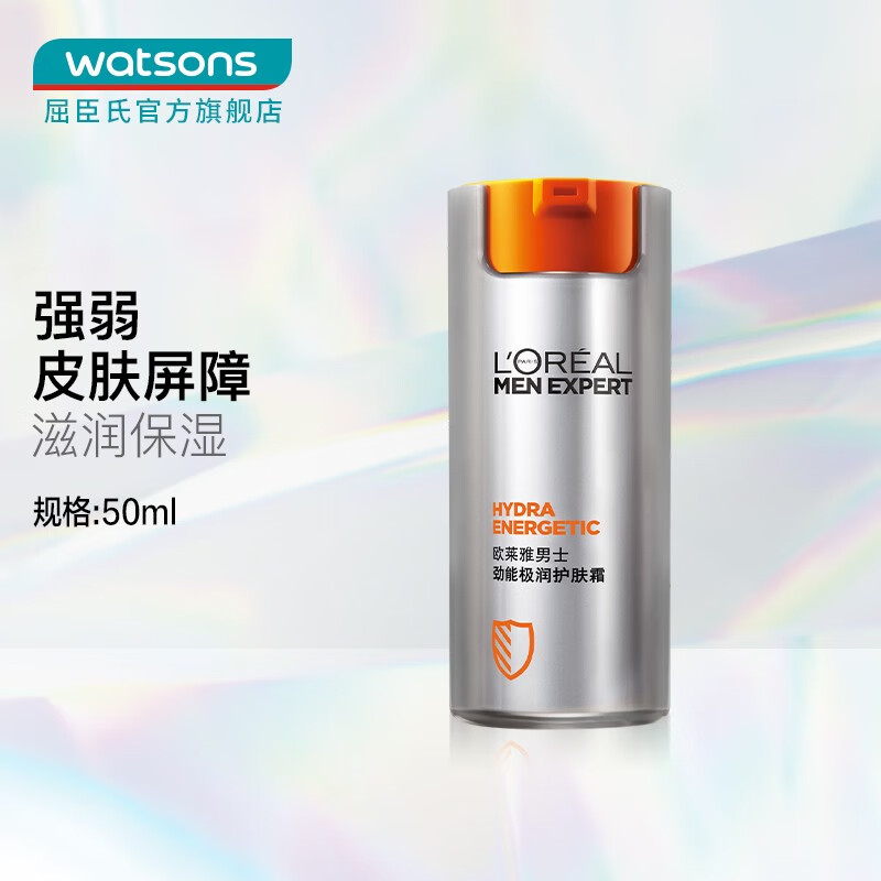 欧莱雅（LOREAL） 【屈臣氏】欧莱雅男士劲能极润系列 包装随机发货 护肤霜50毫升