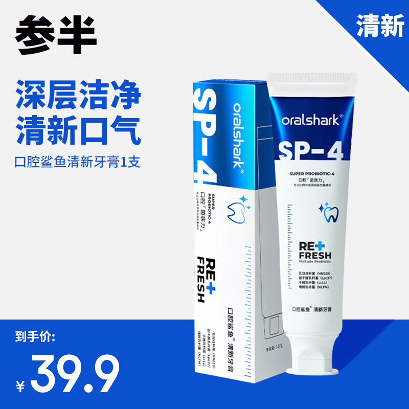 oralshark口腔鲨鱼清新牙膏 益生菌牙膏清新小冰管 清新牙膏单支装