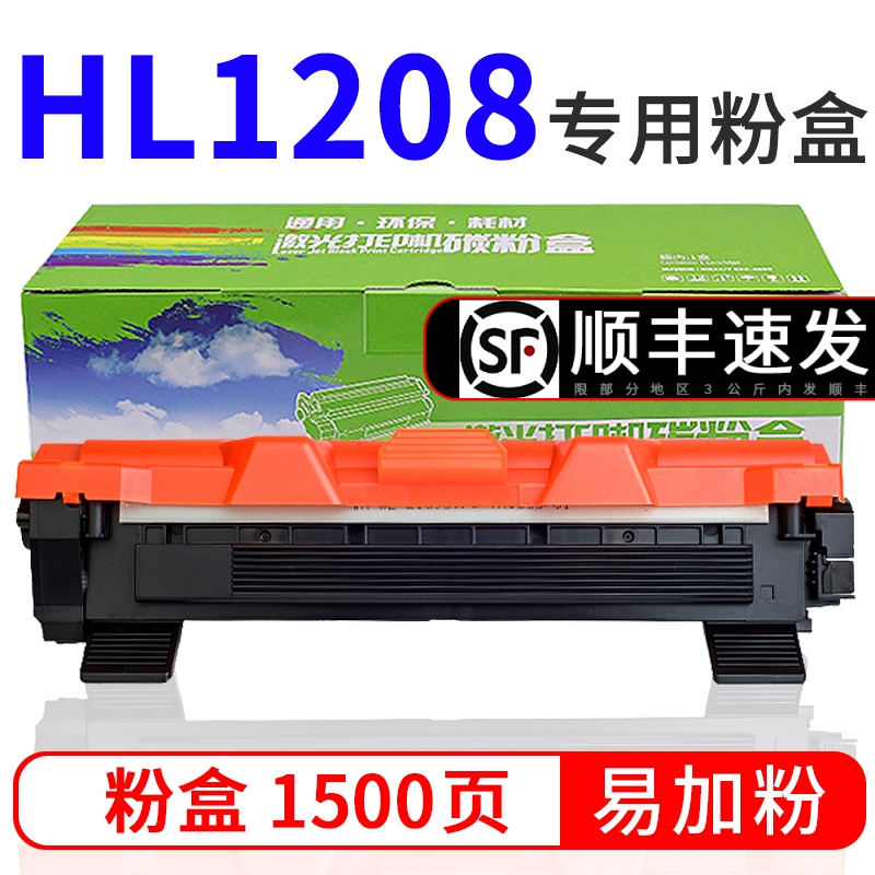 绘盈适用兄弟hl1208粉盒hl1208打印机硒鼓hl1208墨盒碳粉brother鼓架
