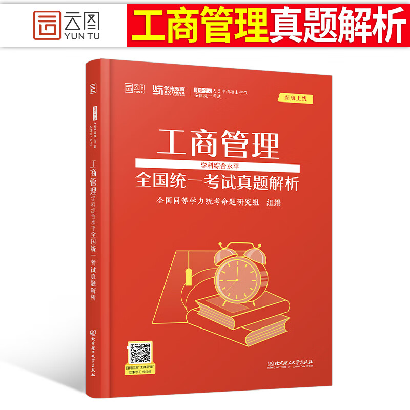 2023年同等学力人员申请硕士学位工商学