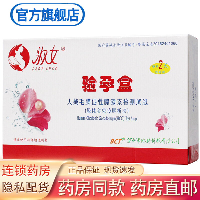 淑女 验孕盒1人份 人绒毛膜促性腺激素检纸验孕盒 1盒(HCG-C03：1人份)