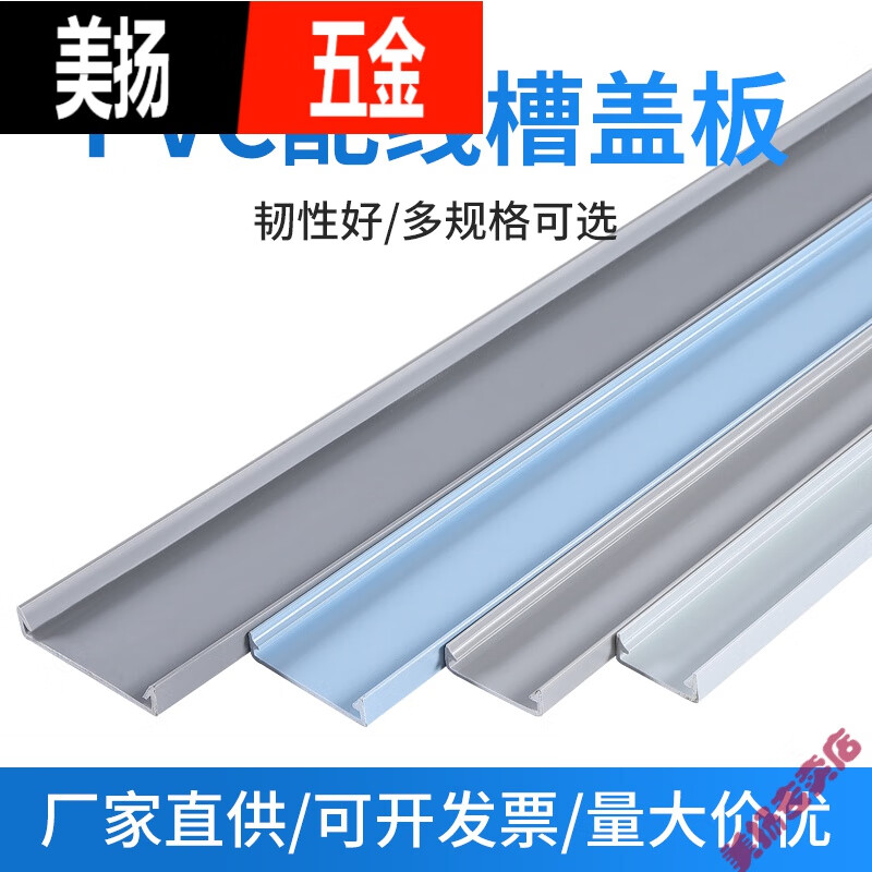 佐佑眾工（zuoyouzhonggong）線(xiàn)槽板PVC配線(xiàn)槽灰白藍色行線(xiàn)布線(xiàn)槽卡扣滑蓋塑料蓋板25 30 35 4 灰白色 20寬/10根=20米