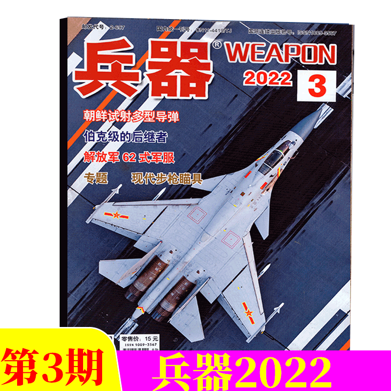 兵器杂志 2022年3月